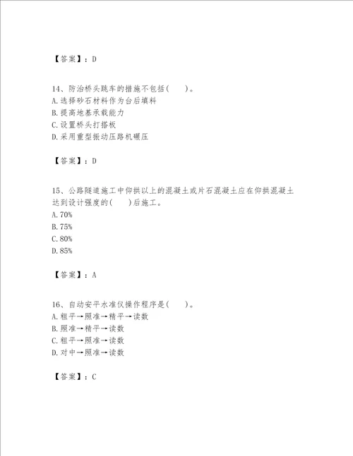 （完整版）一级建造师之一建公路工程实务题库ab卷