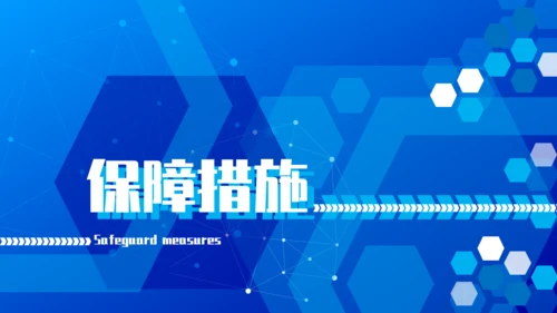 电信和互联网行业网络安全责任建设通用PPT模板