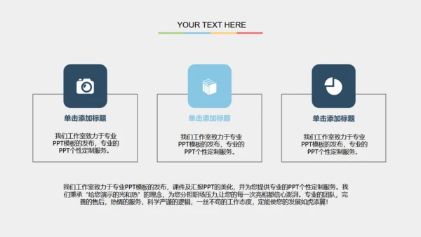 创业团队计划书通用PPT模版