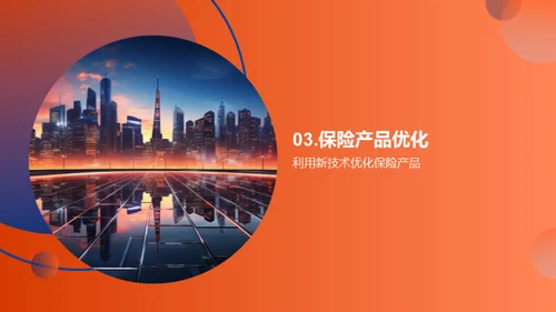 保险科技的未来之路