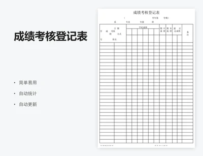 成绩考核登记表