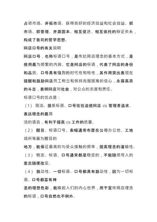 企业文化精神口号