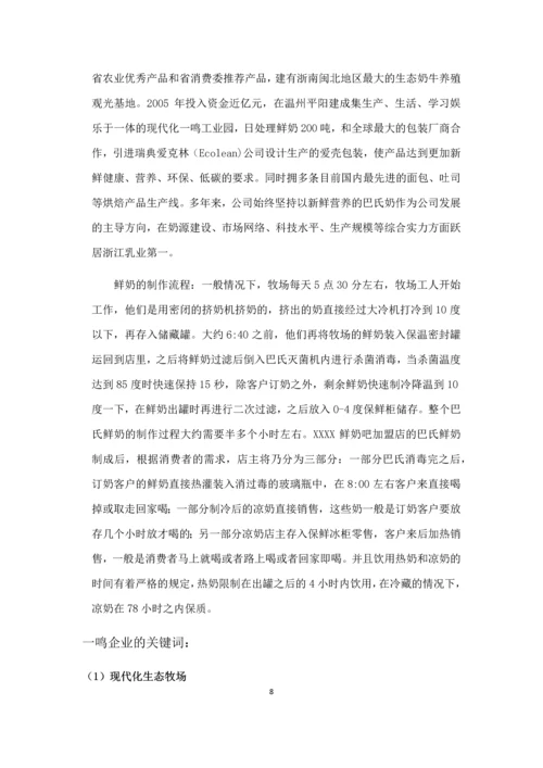 鲜奶吧市场营销策划方案.docx