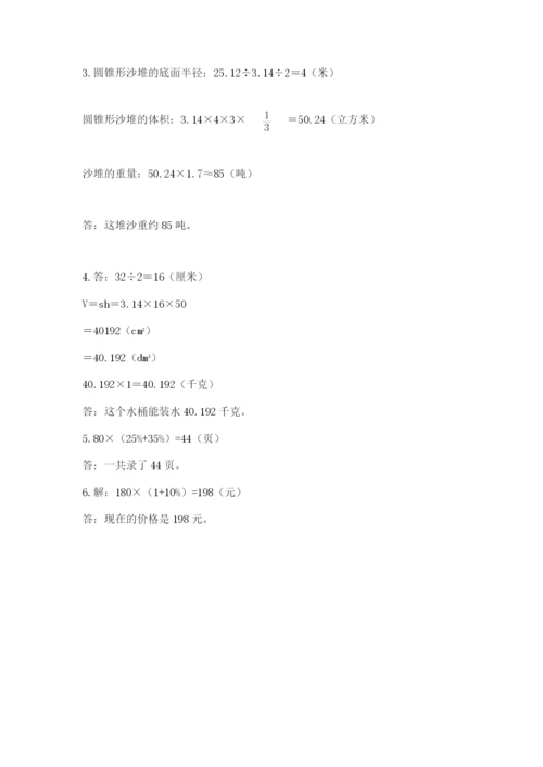 苏教版六年级下册数学期中测试卷附参考答案（培优b卷）.docx
