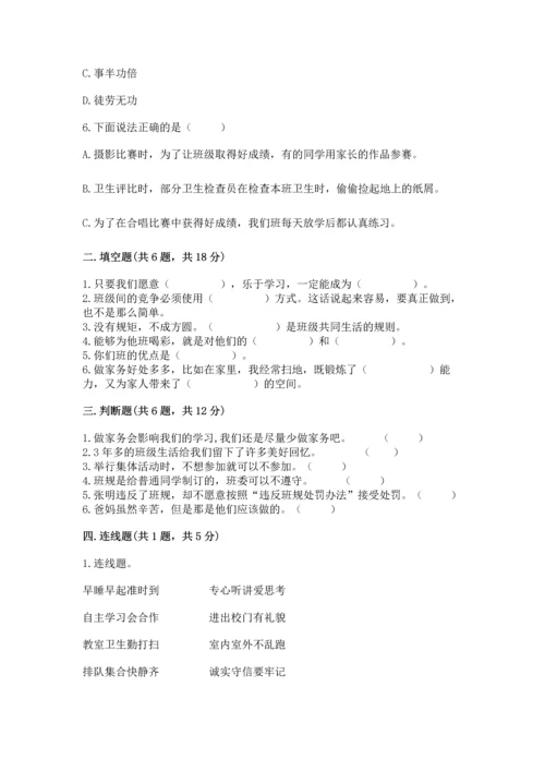 部编版小学四年级上册道德与法治期中测试卷（培优b卷）.docx