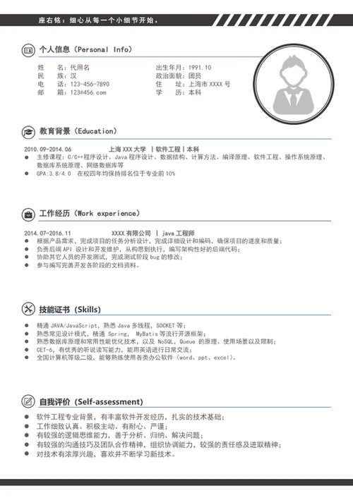简约风软件工程师个人简历模板word简历