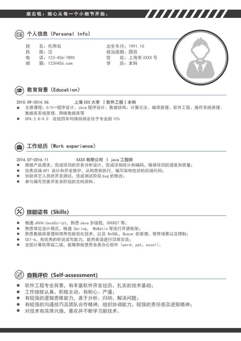简约风软件工程师个人简历模板word简历
