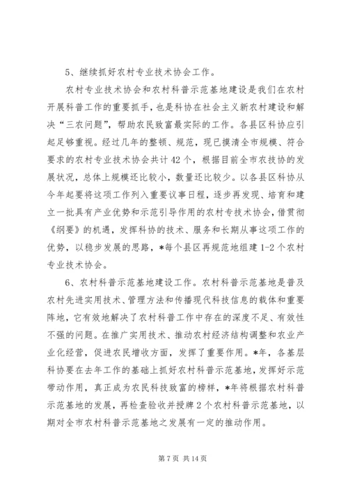 市科协普及部工作计划范文.docx