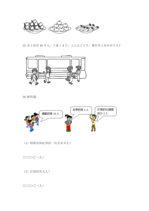 小学一年级数学应用题大全（实用）.docx
