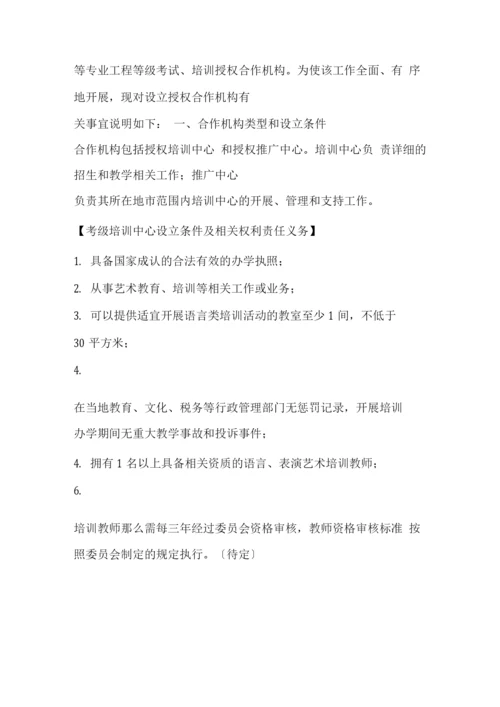 山东省青少儿考级方案(草案).docx