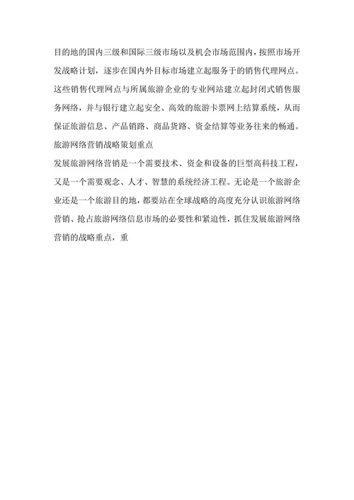 旅游业营销策划书范本
