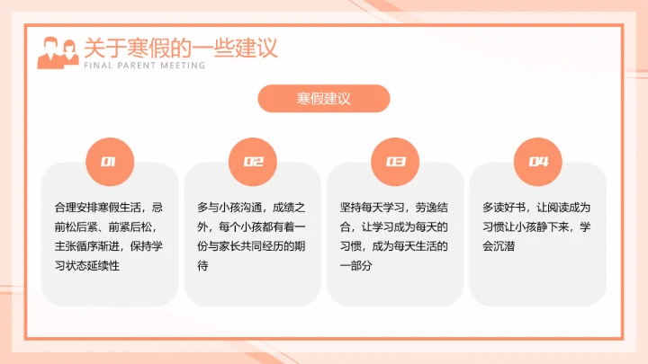 橙色插画风期末家长会PPT模板