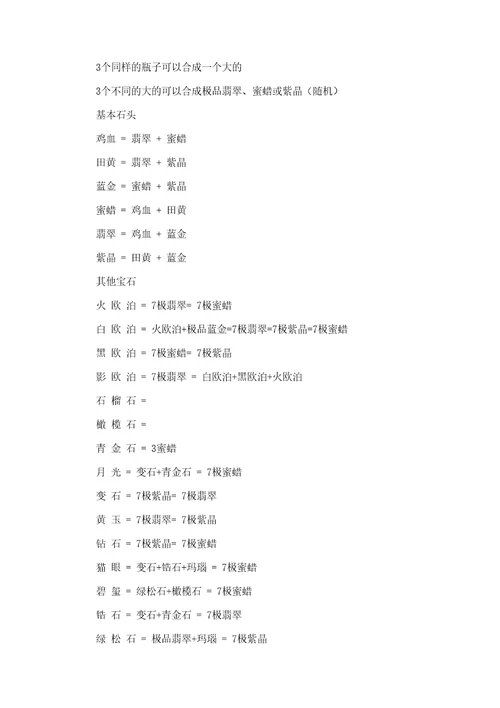 刀剑封魔录上古传说宝石合成公式