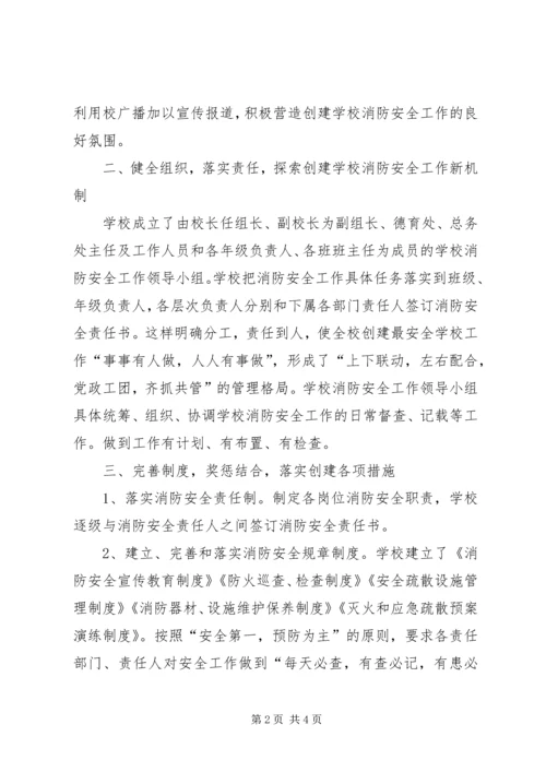 学校消防安全工作小结报告提纲.docx