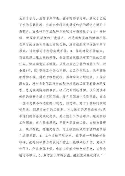 党员干部党性分析材料存在问题及整改措施.docx