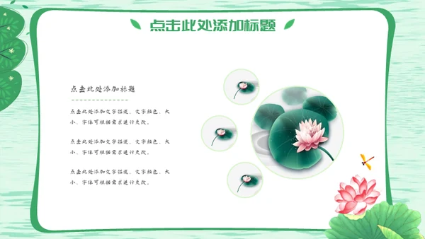 自然清新绿色荷花通用PPT模板