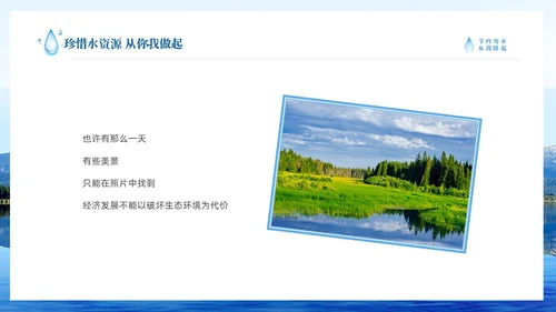蓝色简约山水节约用水点滴在心全国城市节水宣传周