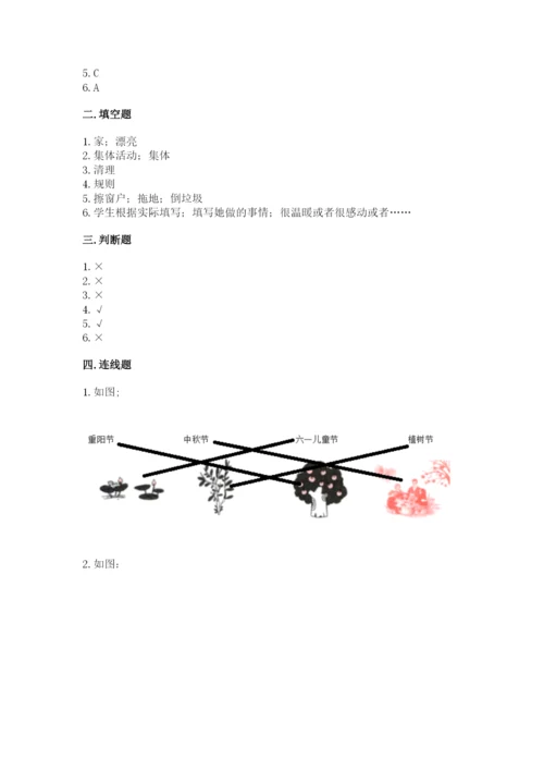 最新部编版二年级上册道德与法治期中测试卷附答案【基础题】.docx