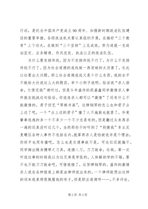 发扬传统坚定信念执法为民主题教育活动演讲稿 (2).docx