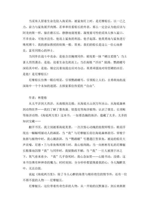 读《海底两万里》有感500字.docx