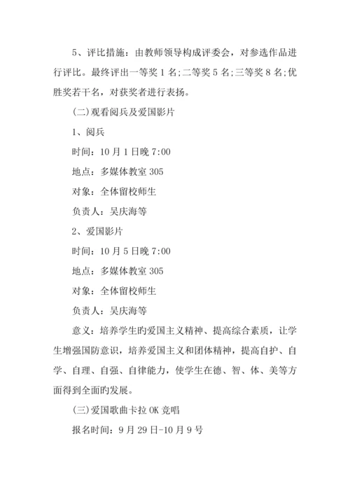 庆祝国庆节活动方案.docx