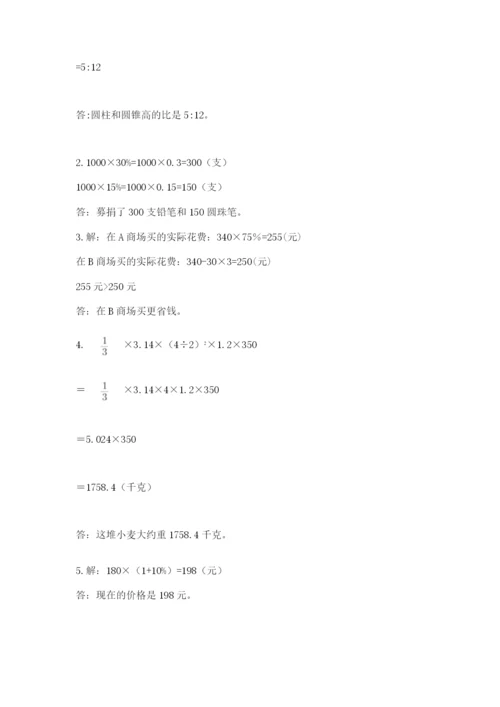 冀教版小学六年级下册数学期末综合素养测试卷及参考答案（a卷）.docx