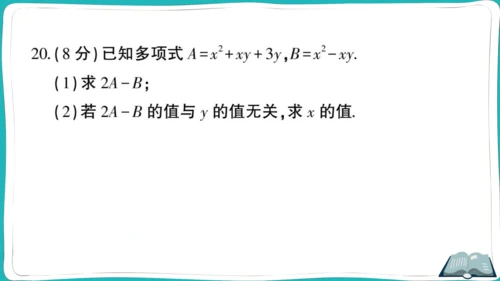 【同步综合训练】人教版七(上) 期中综合检测卷 (课件版)