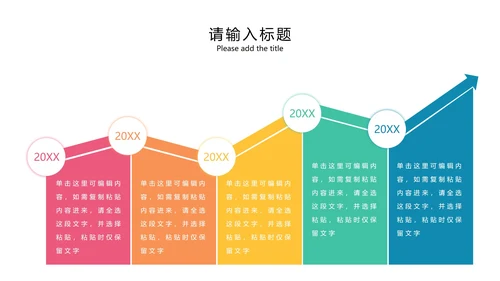 彩色不规则商务时间轴PPT模板
