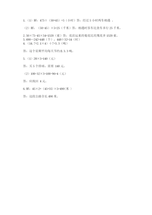 苏教版小学四年级上册数学期末卷（典型题）.docx