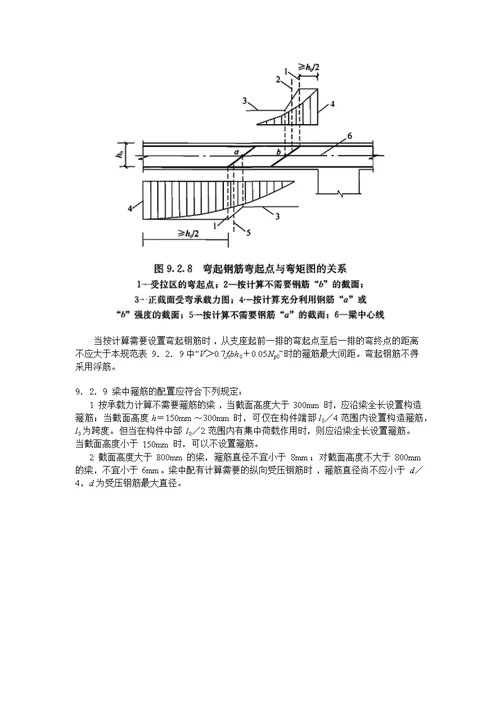 结构构件(柱梁板墙)基本构造要求