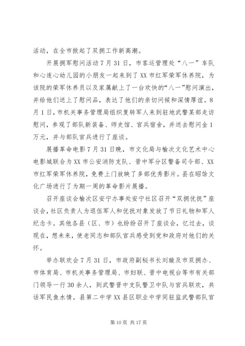 乡镇庆八一总结5篇.docx