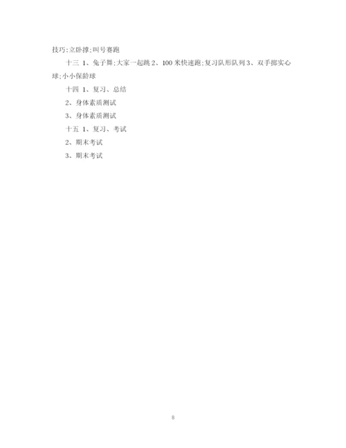 精编之五年级体育教学计划3篇范文.docx