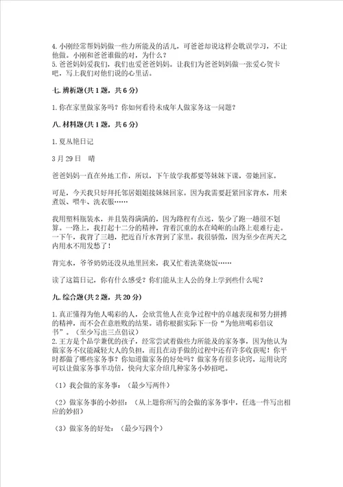 2022部编版四年级上册道德与法治期中考试试卷附参考答案完整版