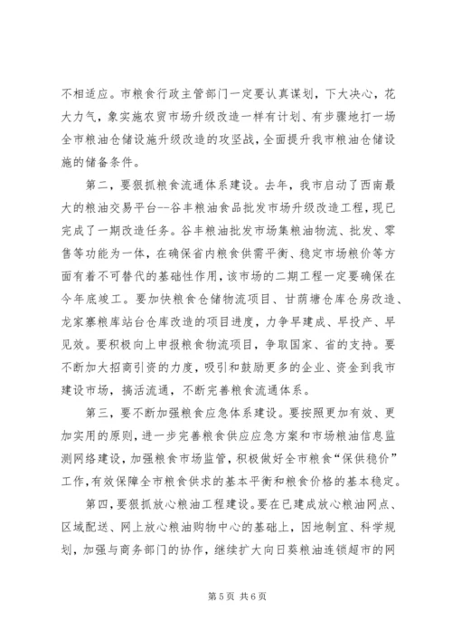 副市长在粮食动员会发言.docx