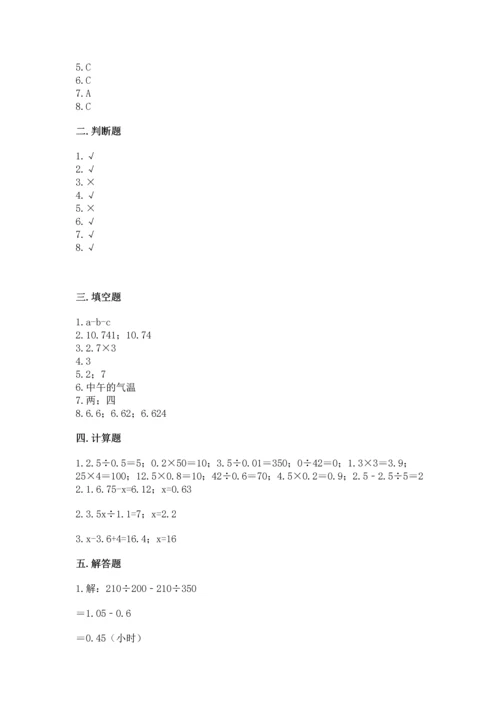 小学五年级上册数学期末考试试卷带答案（研优卷）.docx