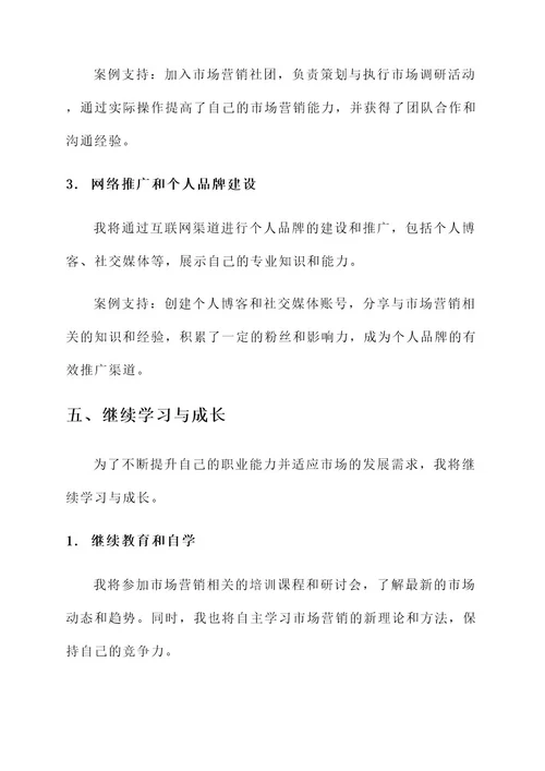 大学职业规划书调整方案