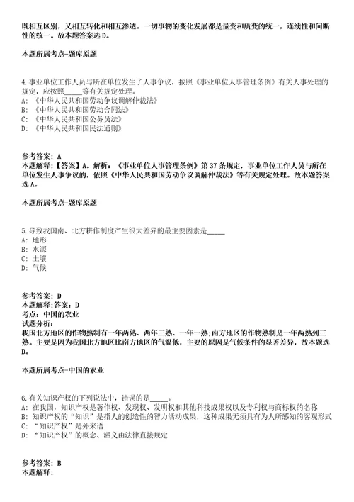 贵州2021年02月2021贵州赫章县部分事业单位招聘工作人员第二批拟聘人员模拟题第25期带答案详解