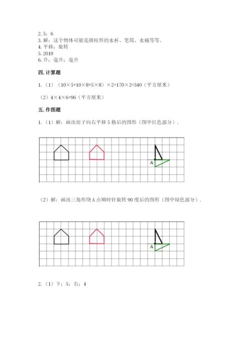 人教版五年级下册数学期末测试卷精品（有一套）.docx