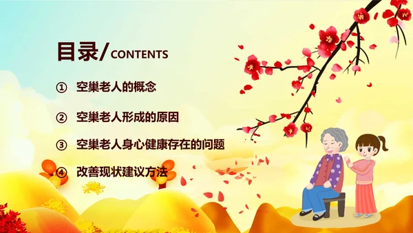敬老爱老重阳节老人PPT模板