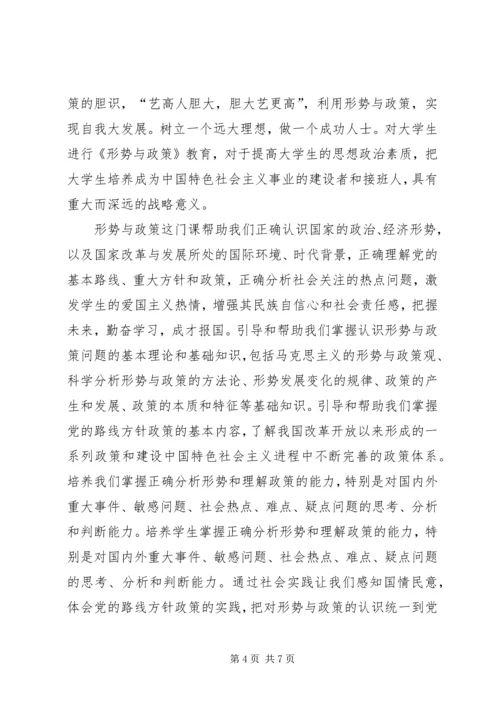 学习形势政策课的收获与感悟 (4).docx