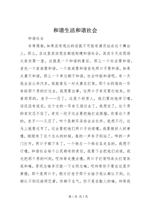 和谐生活和谐社会 (4).docx