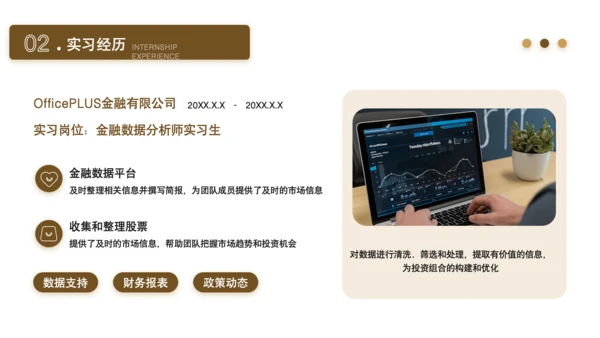 黄色商务风金融分析师求职简历PPT