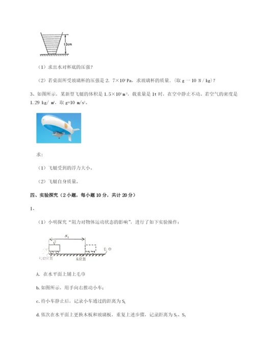 基础强化广东广州市第七中学物理八年级下册期末考试重点解析试题（解析版）.docx