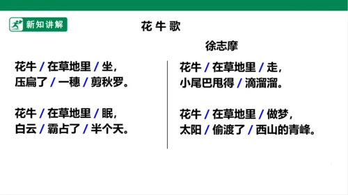 3.现代诗二首 花牛歌 课件