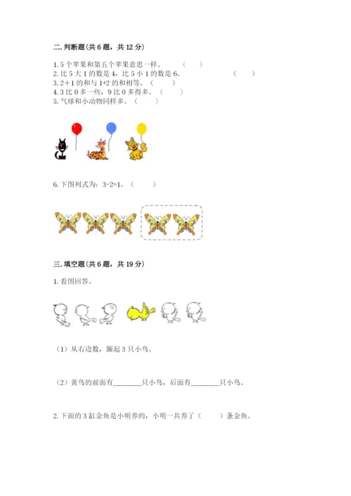 北师大版一年级上册数学期中测试卷附参考答案【基础题】.docx