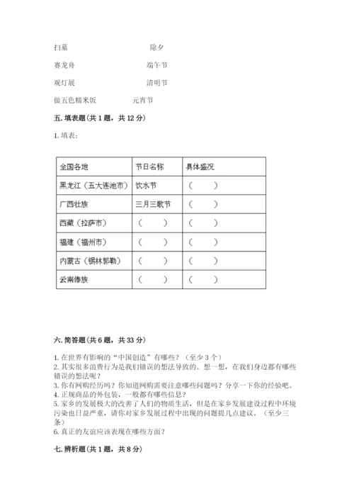 部编版道德与法治四年级下册 期末测试卷含答案（模拟题）.docx