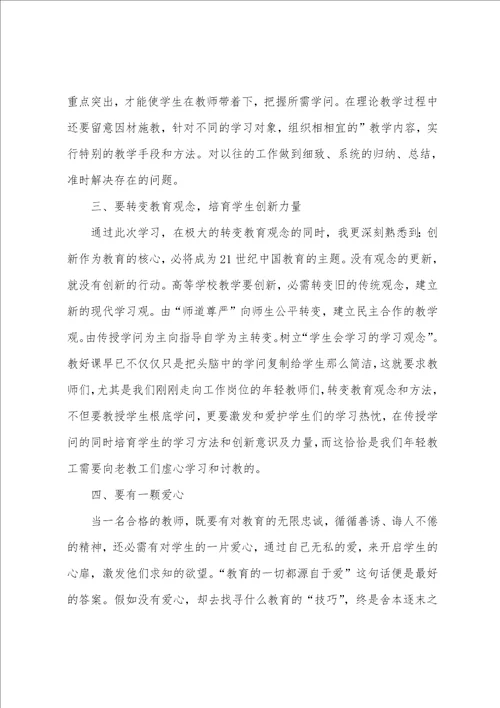 教师岗前教学培训心得体会