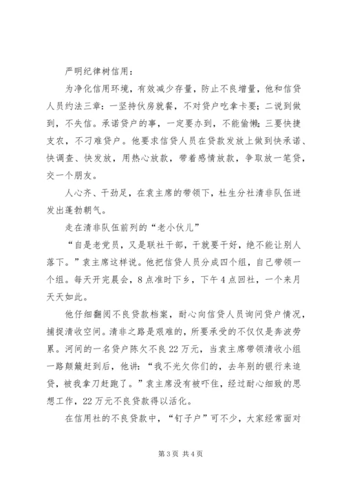 信用联社工会主席先进事迹材料 (7).docx