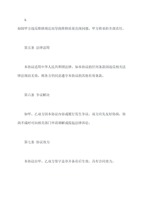 房屋维修协议模板