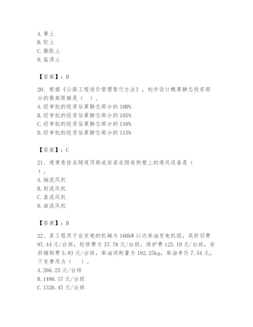 2024年一级造价师之建设工程技术与计量（交通）题库及1套完整答案.docx